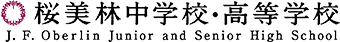 桜美林中学校・高等学校