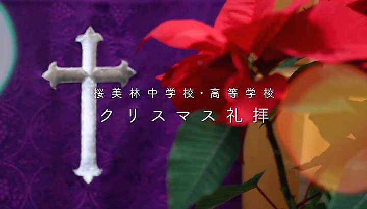 クリスマス礼拝 ～艱難を経て栄光に至る～