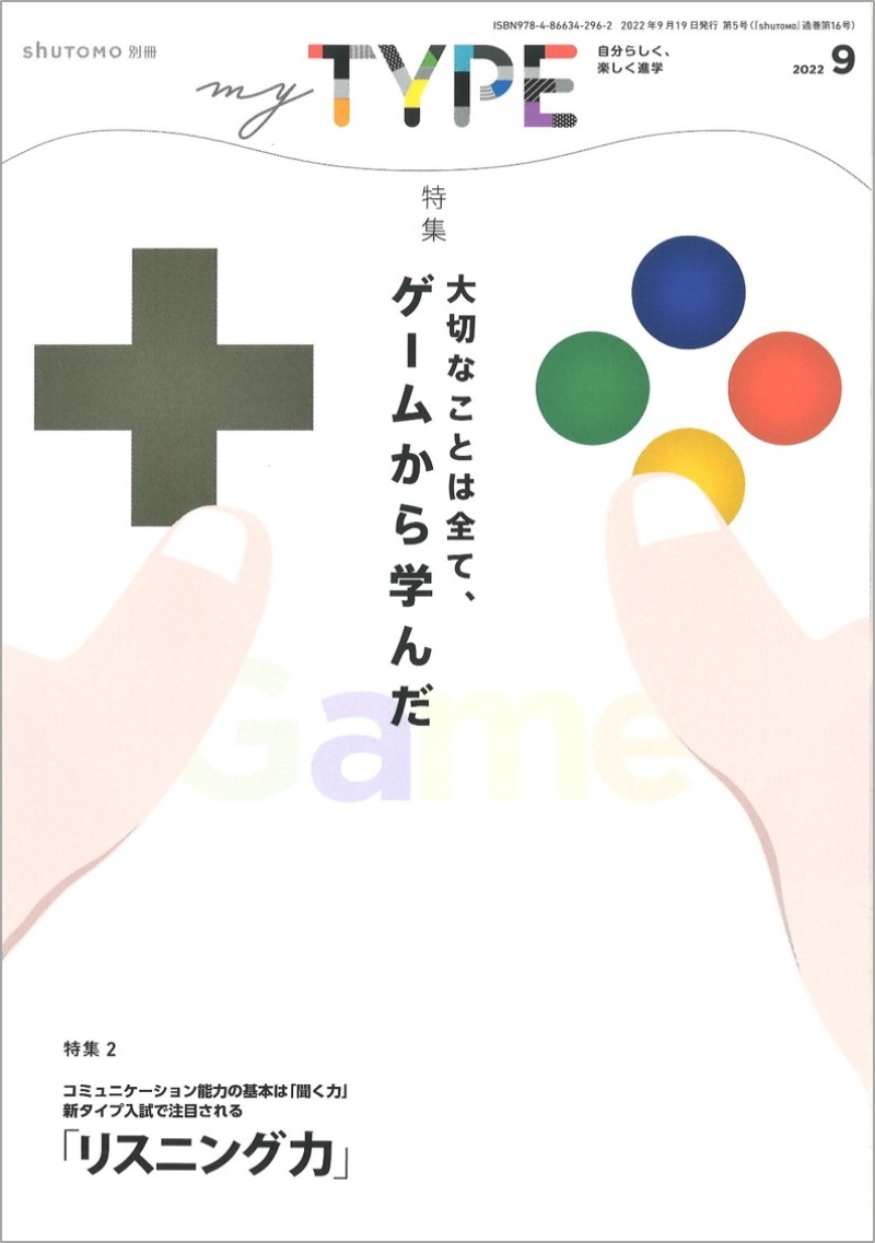 『shutomo別冊_my TYPE_ 自分らしく、楽しく進学_2022年9月号』